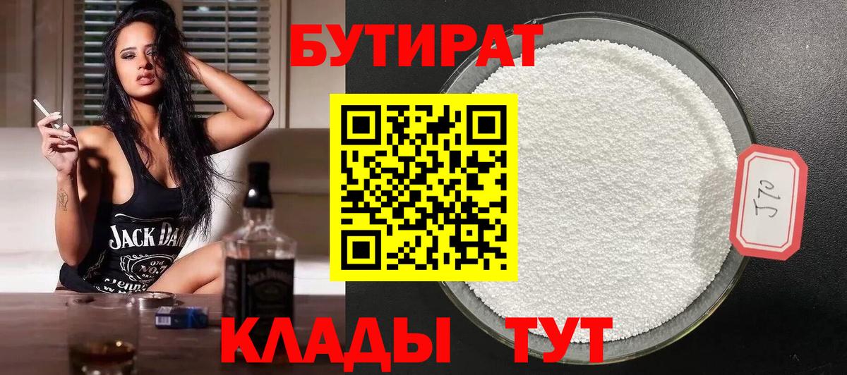 Бутират GHB  Вход с VPN  Бутират  Павлово 