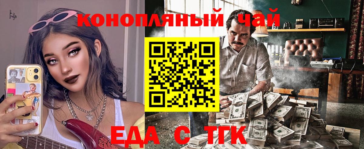 Еда ТГК марихуана Павлово