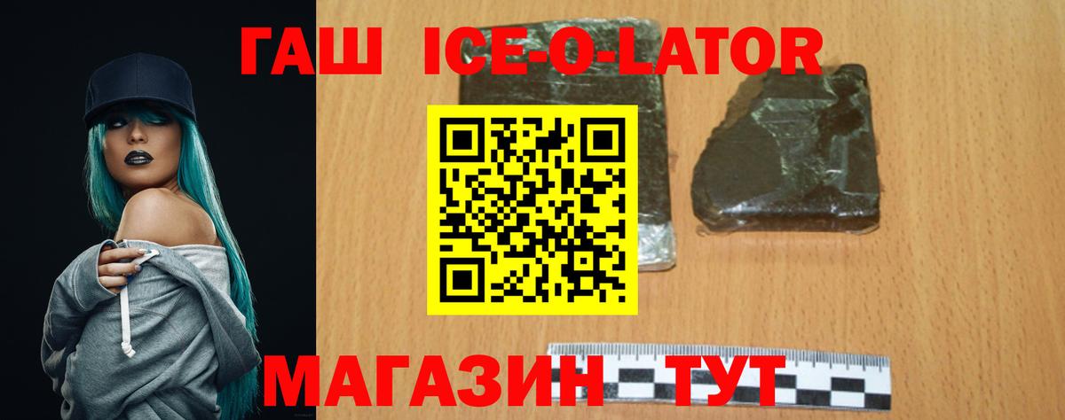 ГАШИШ Ice-O-Lator Павлово