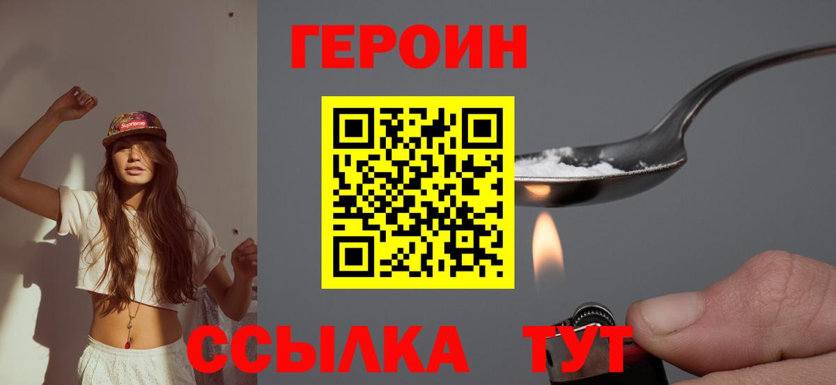ГЕРОИН  ГЕРОИН гречка  Вход с VPN  Павлово 
